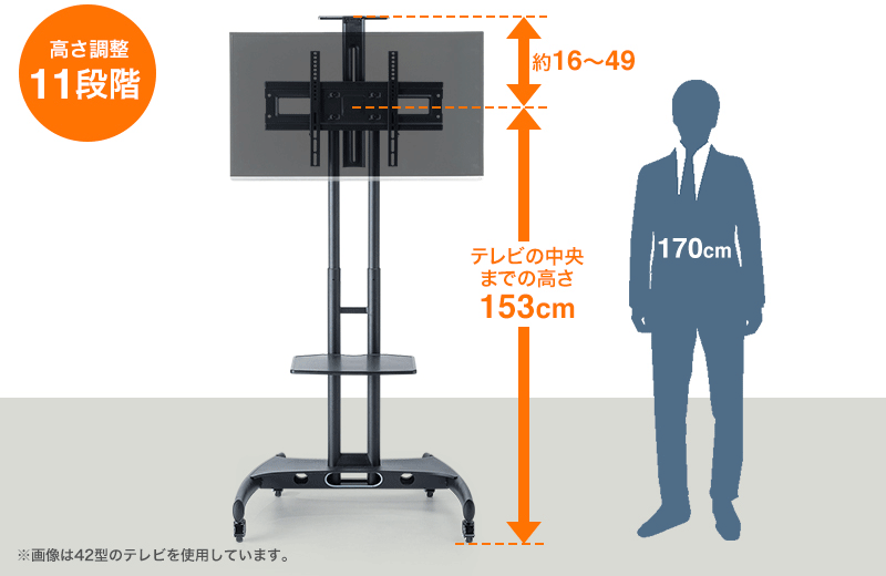 高さ調整11段階