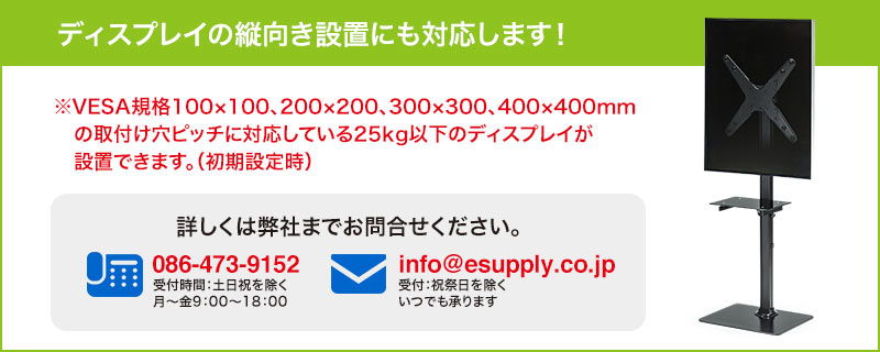 ディスプレイの縦向き設置にも対応します。