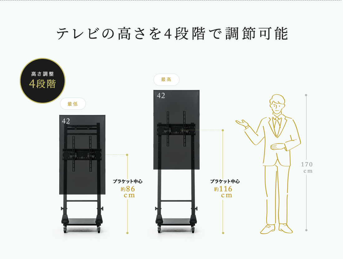 テレビの高さを4段階で調整可能