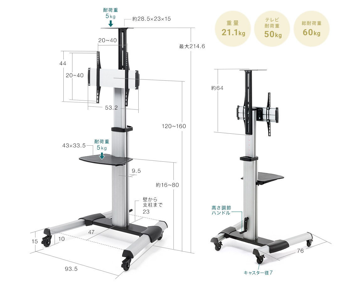 重量21.1kg テレビ耐荷重50kg 総耐荷重60kg