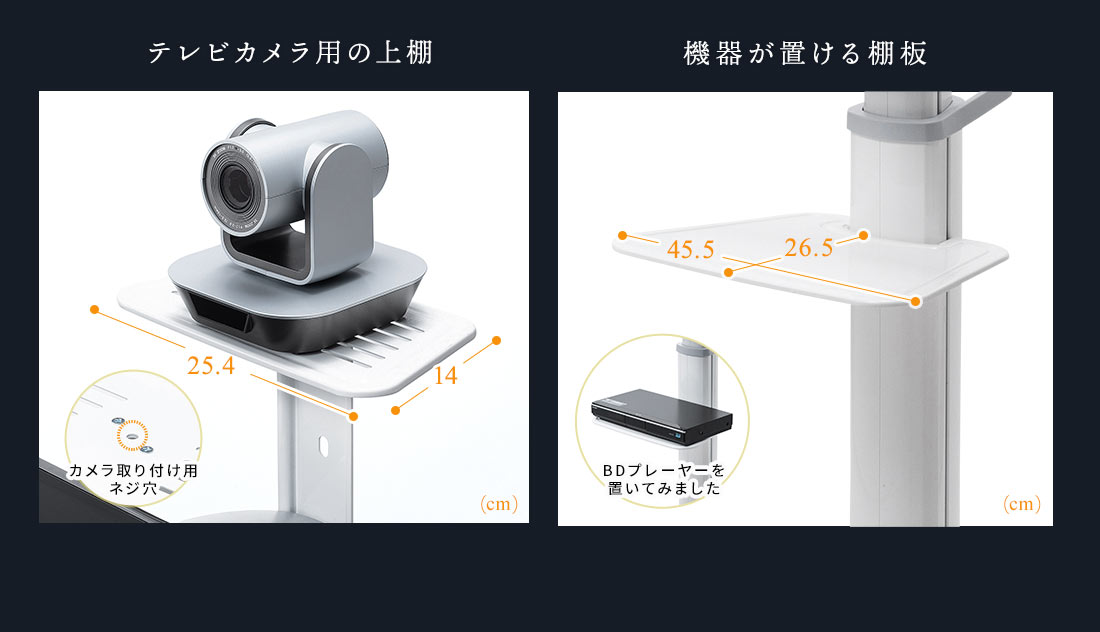 テレビカメラ用の上棚、機器が置ける棚板