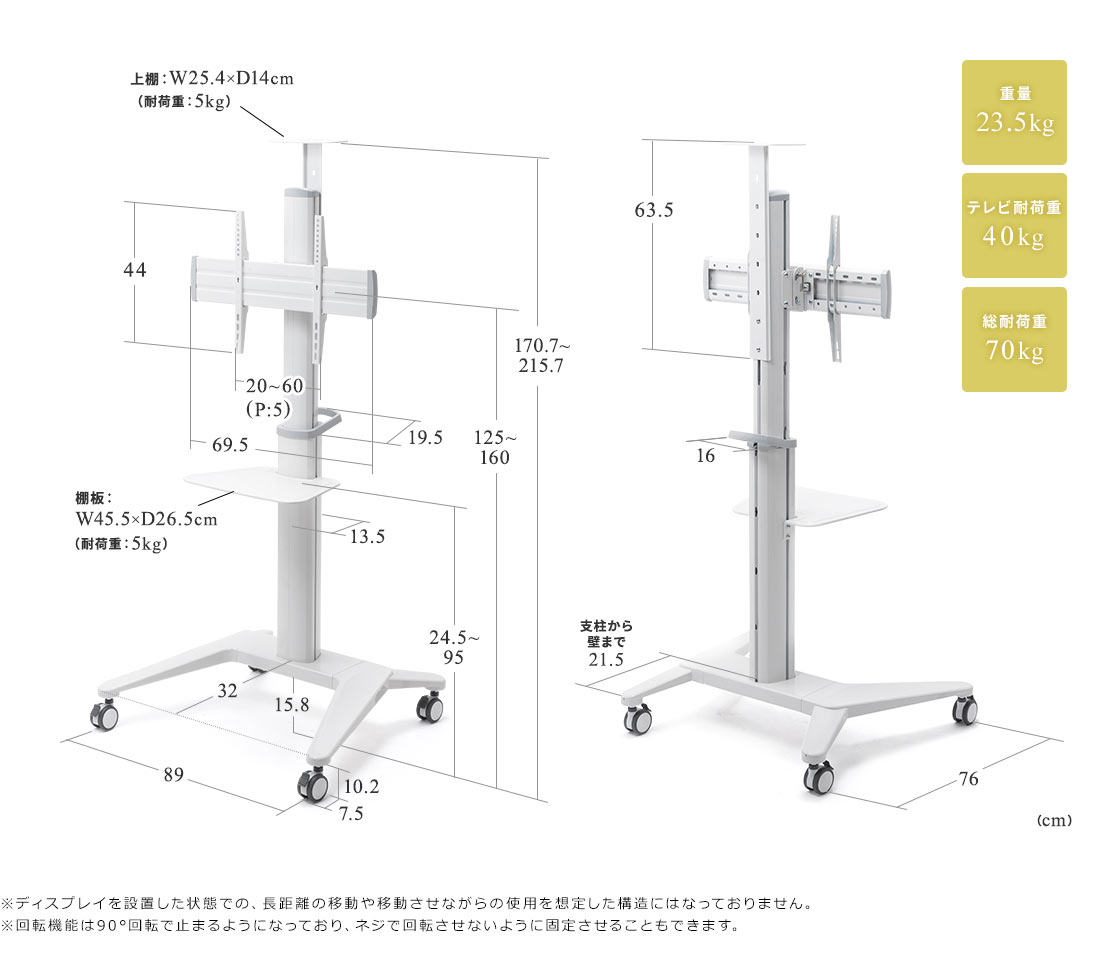 ※ディスプレイを設置した状態での、長距離の移動や移動させながらの使用を想定した構造にはなっておりません。※回転機能は90°回転で止まるようになっており、ネジで回転させないように固定させることもできます。