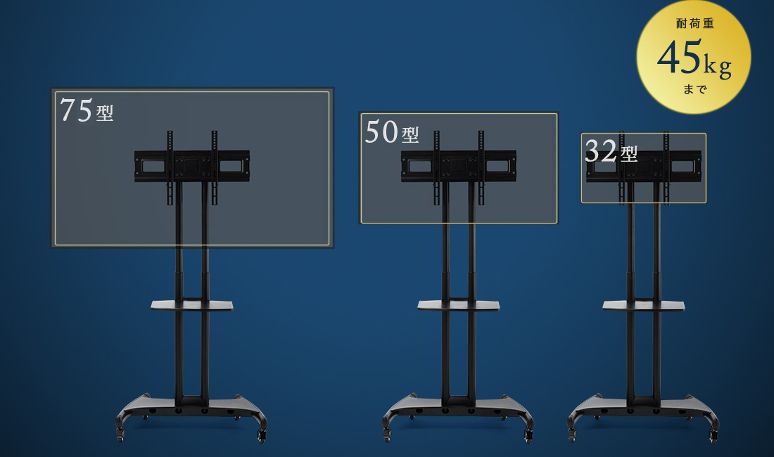 耐荷重45kgまで