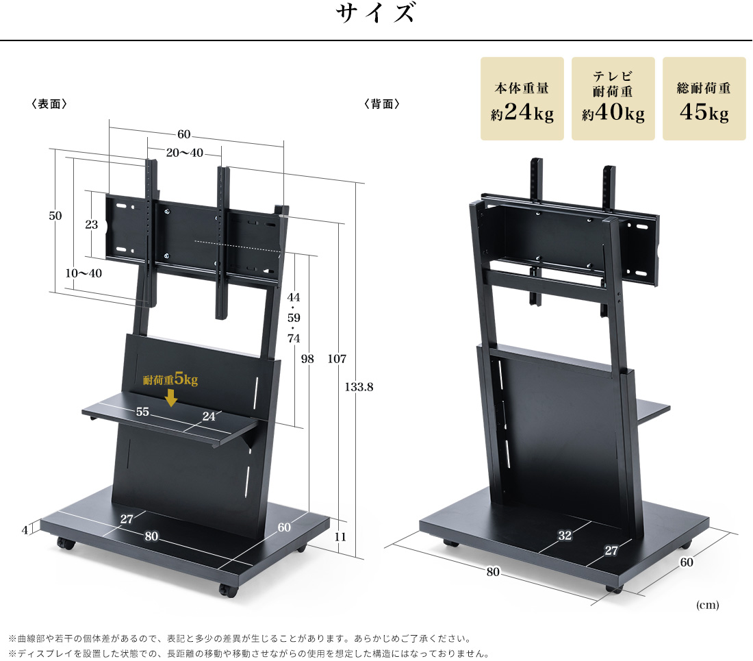 サイズ 本体重量約24kg テレビ耐荷重約40kg 総耐荷重45kg