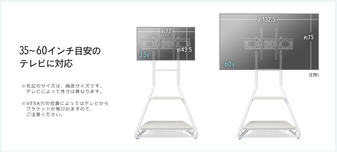 35～60インチ目安のテレビに対応