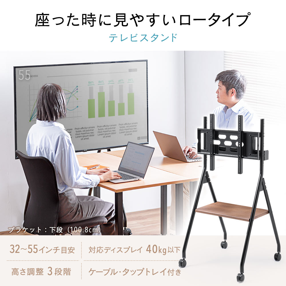 座った時に見やすいロータイプ テレビスタンド