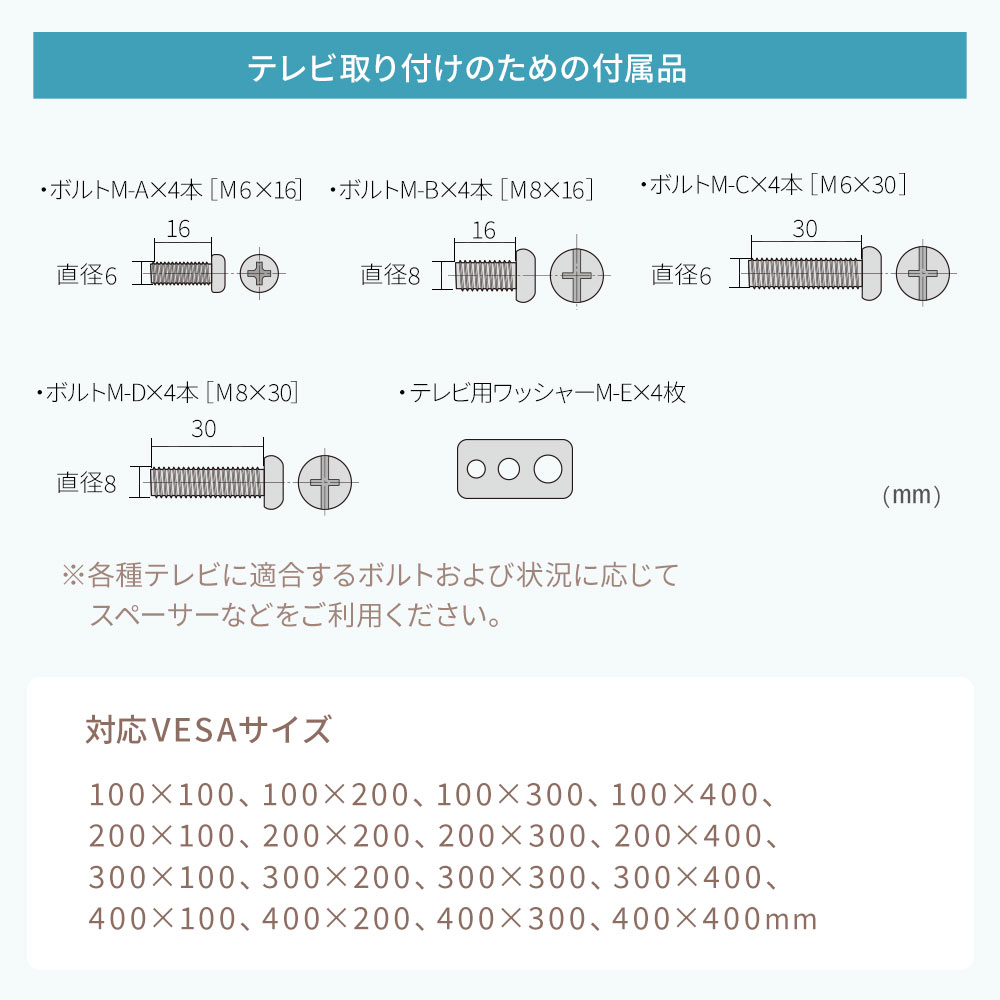 テレビ取り付けのための付属品