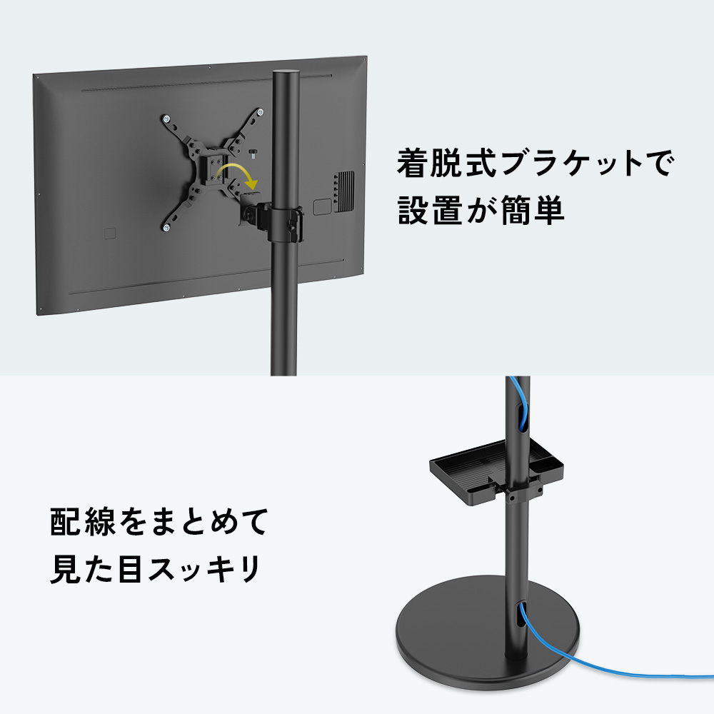 着脱式ブラケットで設置が簡単 配線をまとめて見た目スッキリ