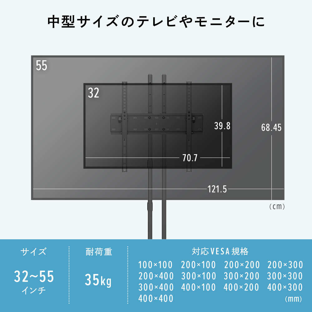 中型サイズのテレビやモニターに