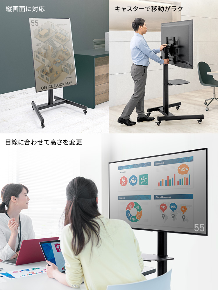 縦画面にも対応し、キャスター付きで移動がスムーズ。また、目線に合わせて高さ調整ができます。