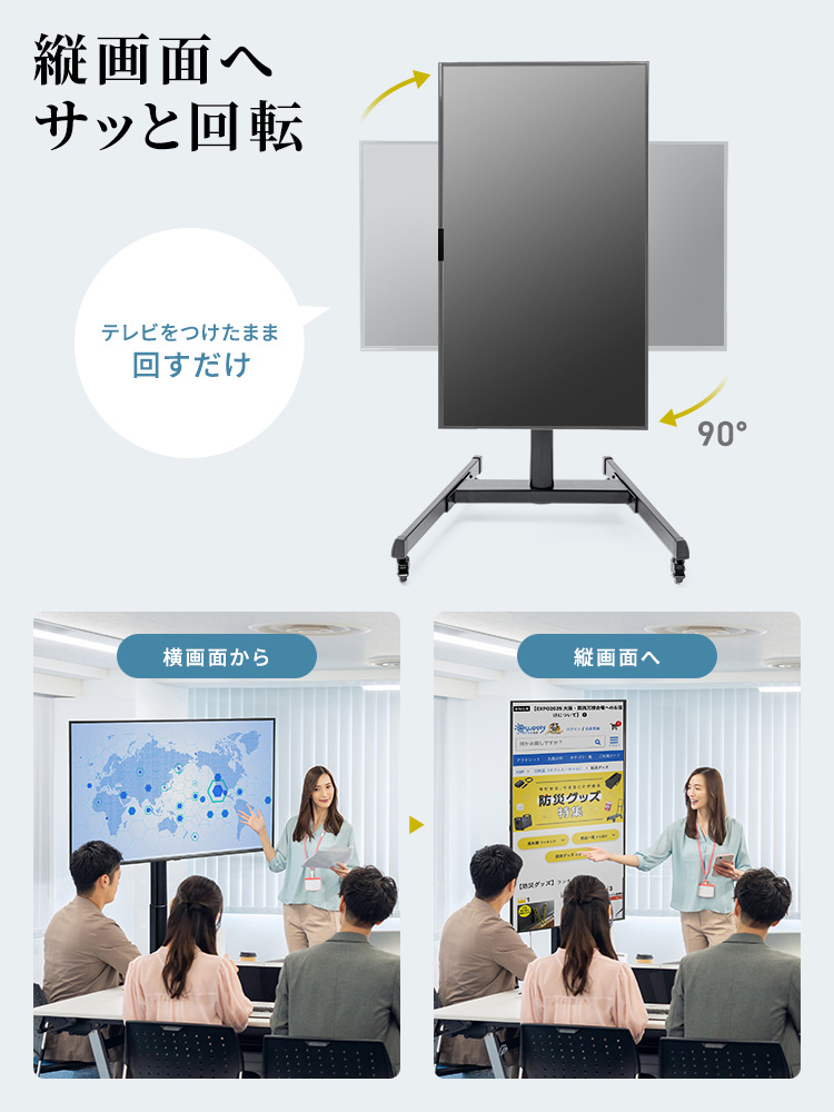 テレビをつけたまま回すだけで縦画面へサッと回転。