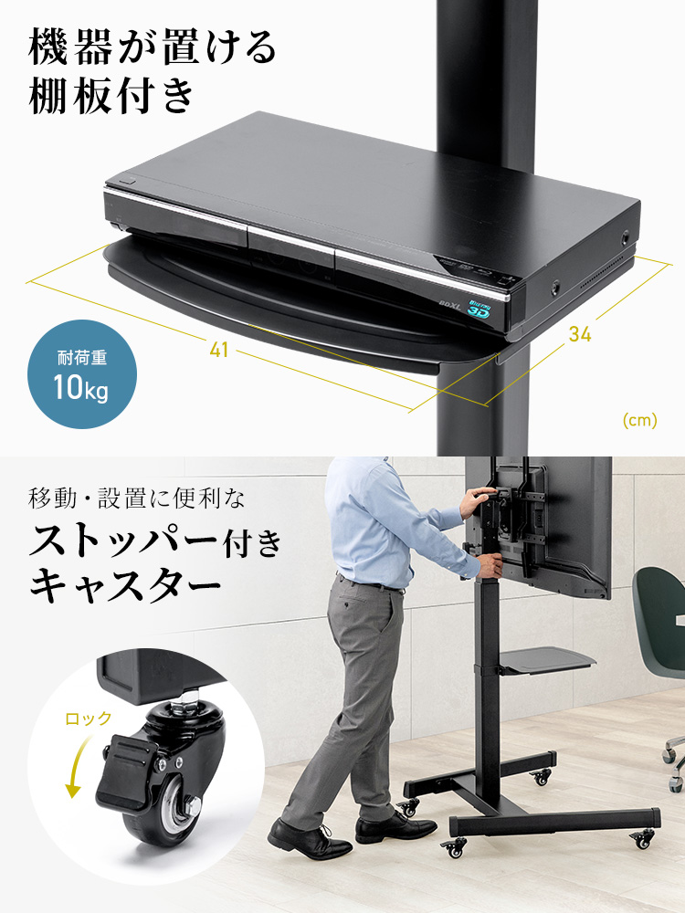 重さ10kgまでの機器が置ける棚板と、移動・設置に便利なストッパー付きキャスターを装備しています。