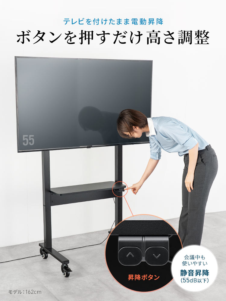 ボタンを押すだけで高さを調整できるので、テレビを付けたまま電動昇降可能。会議中も使いやすい静音昇降（55dB以下）。