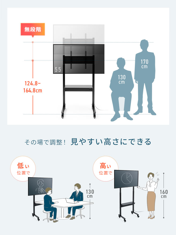 低い位置や高い位置をその場で調整し、見やすい高さにできます。