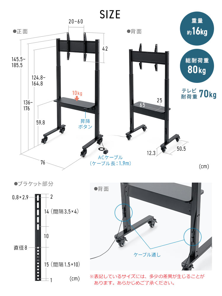 SIZE、重量約16kg、総耐荷重80kg、テレビ耐荷重70kg。※表記しているサイズには、多少の差異が生じることがあります。あらかじめご了承ください。