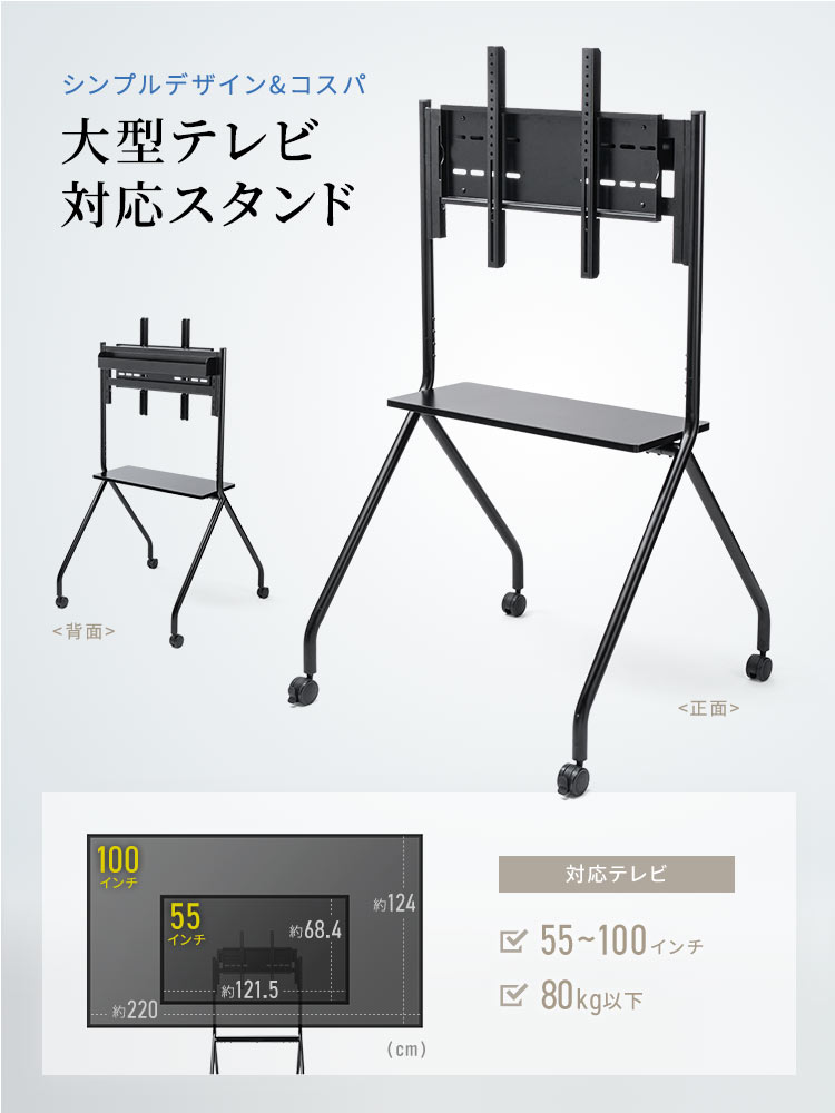 シンプルデザインでコスパに優れた、大型テレビ対応スタンド。対応テレビ、55～100インチ、80kg以下。