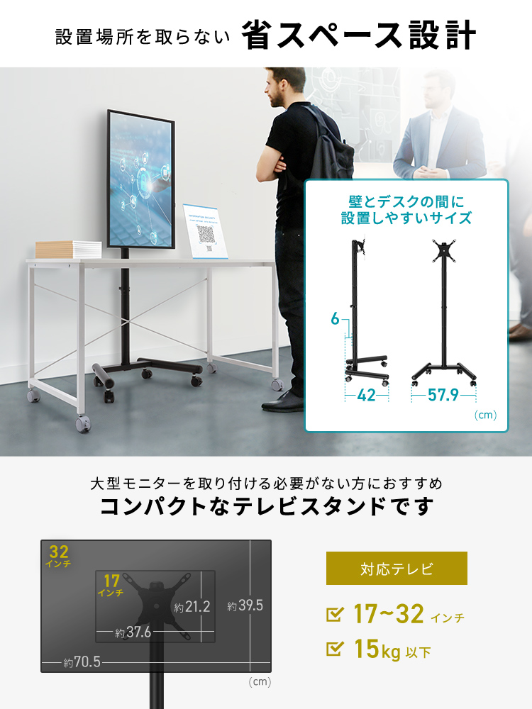 設置場所を取らない省スペース設計で大型モニターを取り付ける必要がない方におすすめ コンパクトなテレビスタンドです。