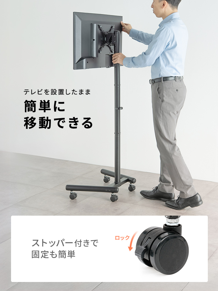 キャスター付きなのでテレビを設置したまま簡単に移動でき、ストッパーで固定も簡単です。
