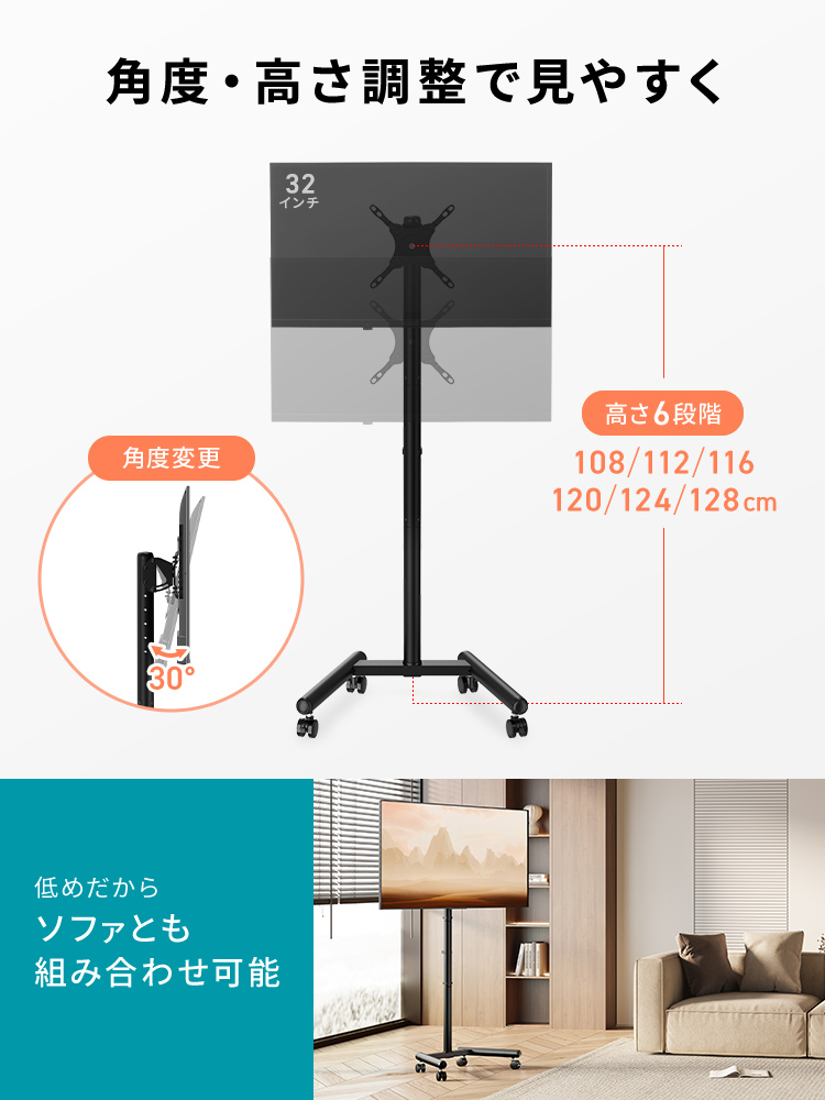 角度と高さを調整して見やすい位置に設定でき、低めの設計だからソファとも組み合わせて使えます。