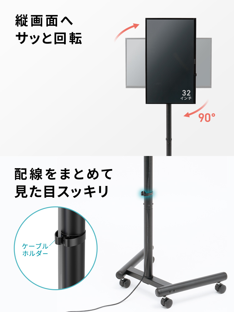 縦画面へサッと90°回転、ケーブルホルダー付きで配線をまとめて見た目スッキリ