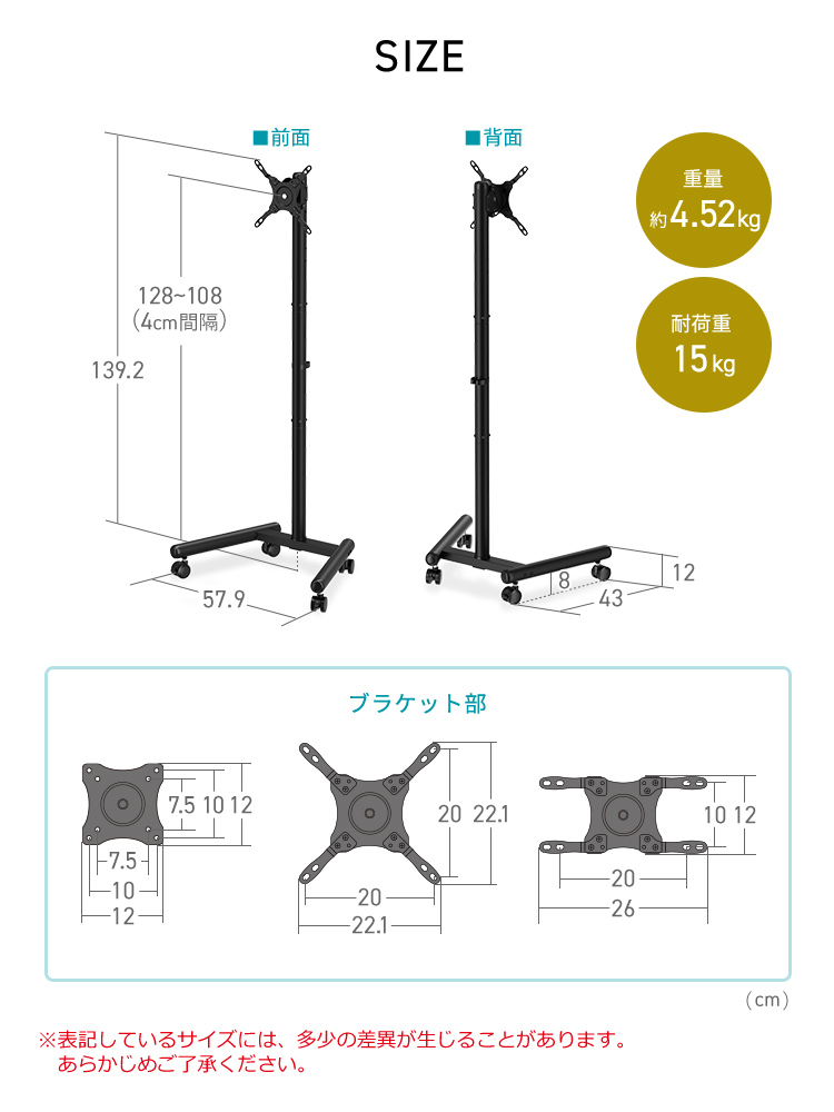 SIZE：本体サイズは幅57.9cm×奥行き43cm×高さ139.2cmで高さは128～108cmの4cm間隔で調整可能です。重量は約4.52kg、耐荷重は15kg。