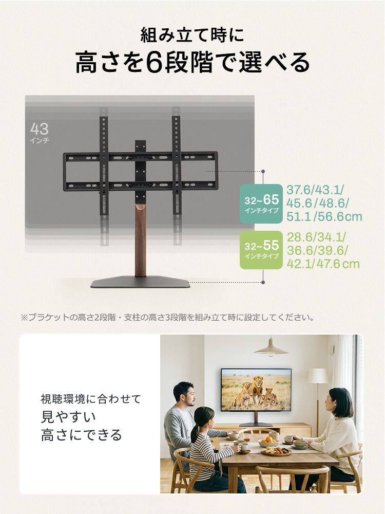 組み立て時に高さを6段階で選べる。※ブラケットの高さ2段階・支柱の高さ3段階を組み立て時に設定してください。視聴環境に合わせて見やすい高さにできる。