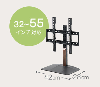 32～55インチ対応