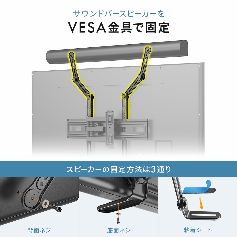 サウンドバースピーカーをVESA金具で固定