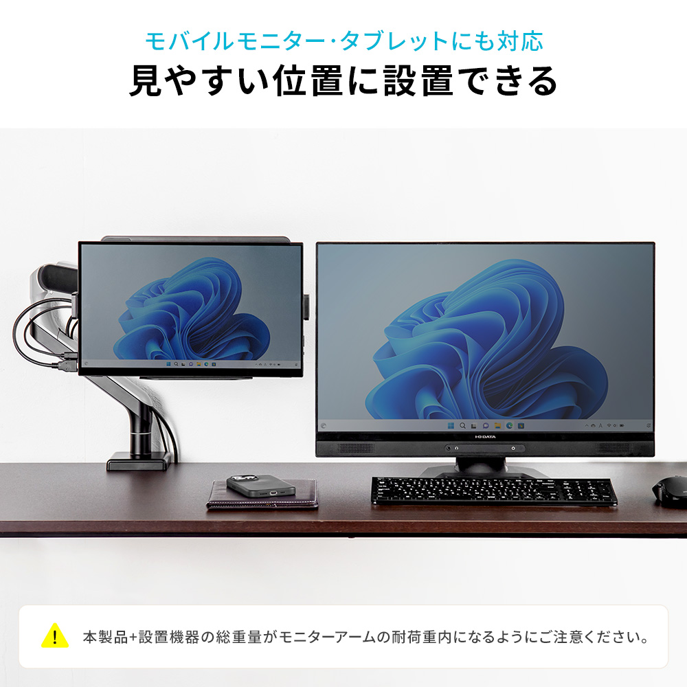 モバイルモニター・タブレットにも対応 見やすい位置に設置できる