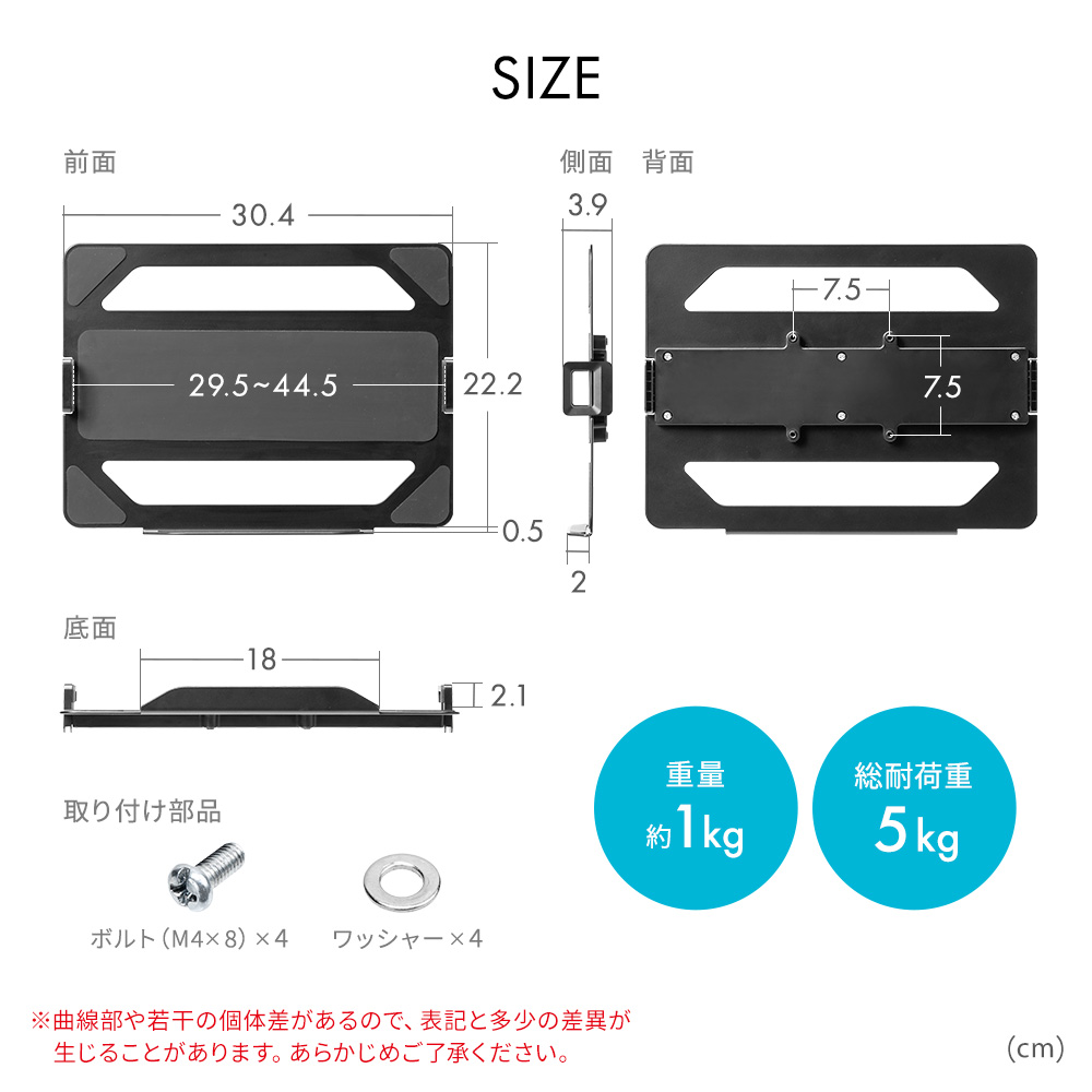 SIZE 重量約1kg 総耐荷重5kg