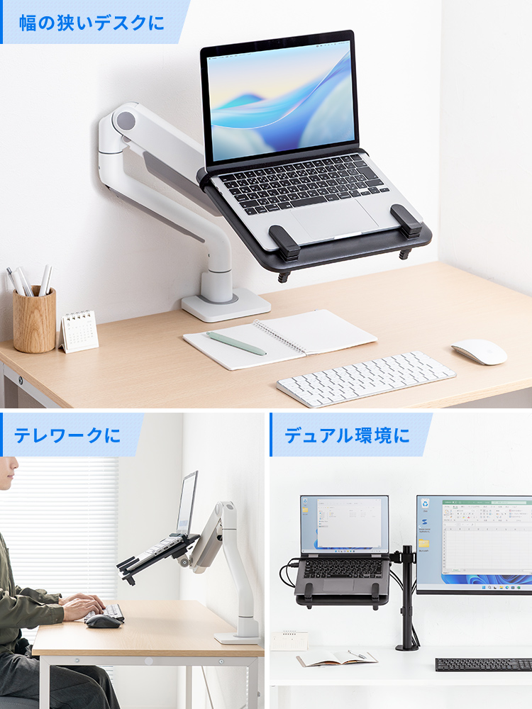 幅の狭いデスクやテレワーク、デュアル環境などにおすすめです。