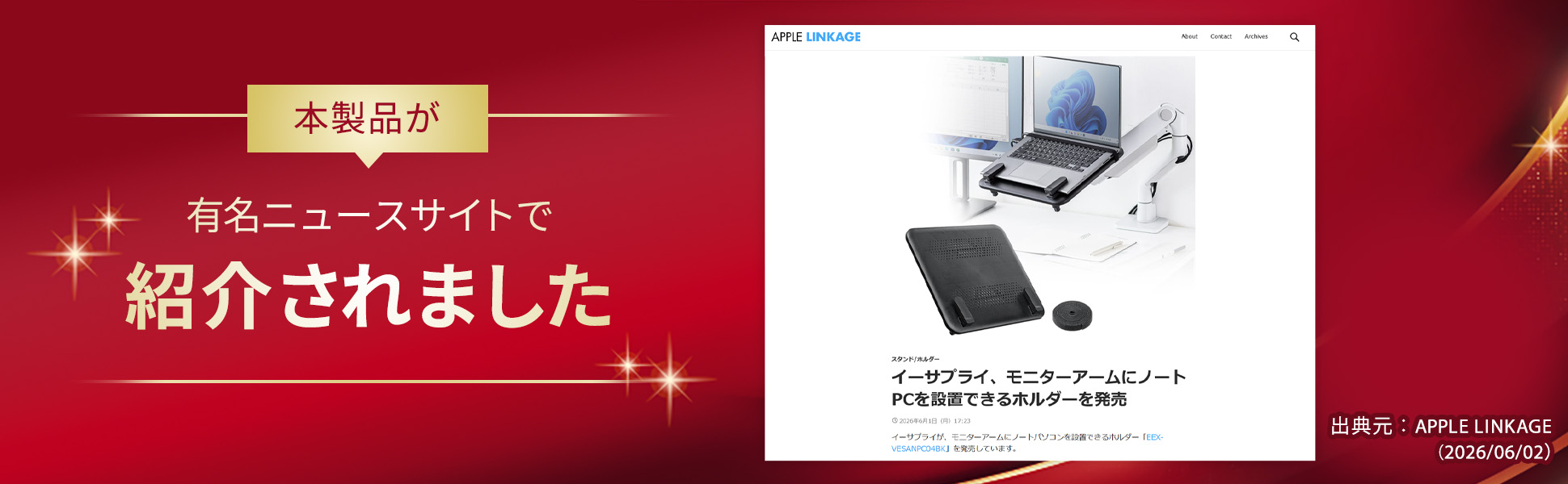 イーサプライ、モニターアームに取り付けできるノートパソコンホルダー
