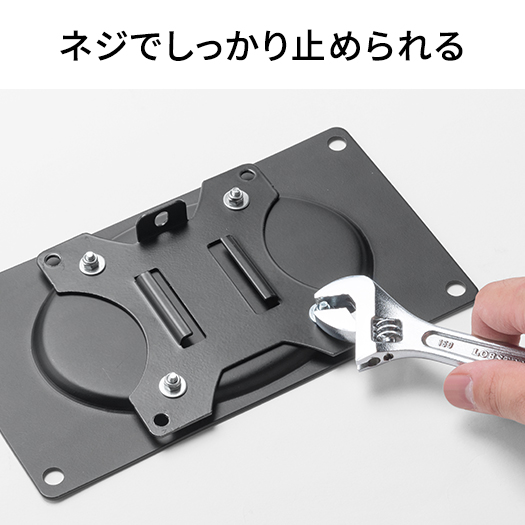 ネジでしっかり止められる