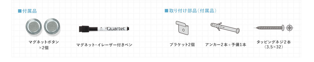 付属品 取り付け部品