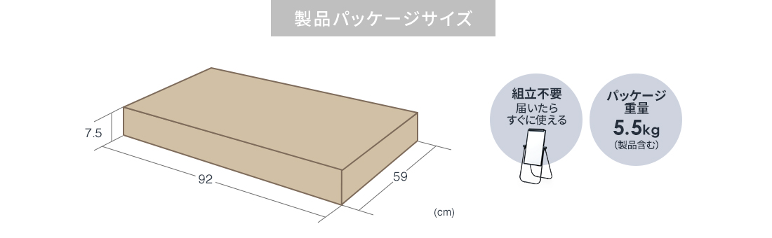 製品パッケージサイズ パッケージ重量約5.5kg（製品含む）