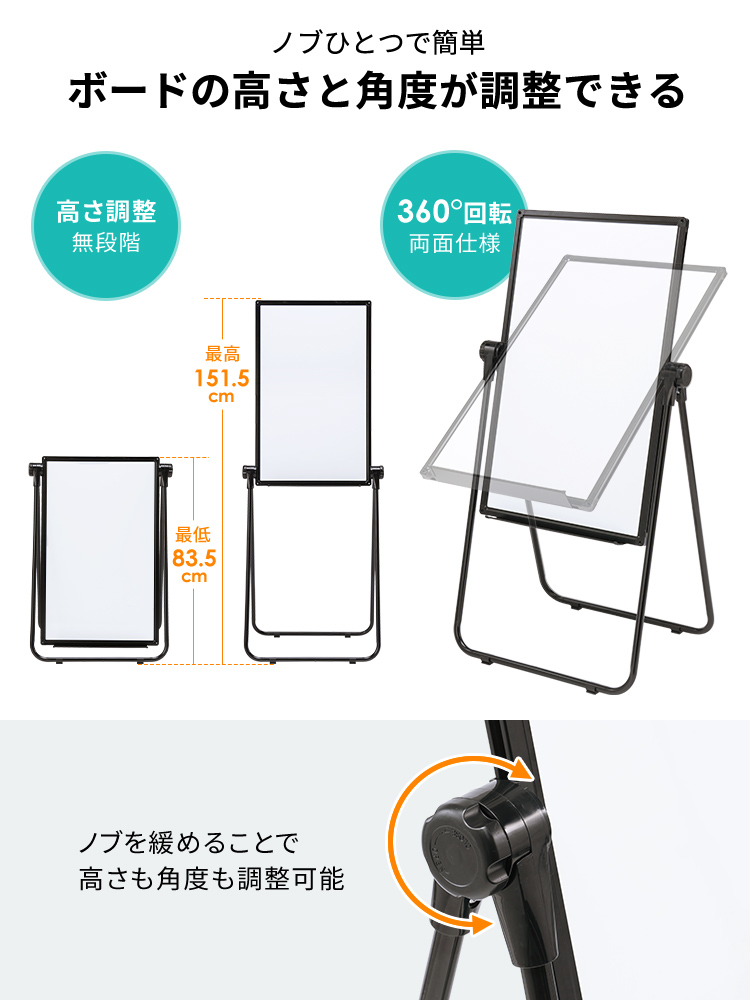 ノブを緩めることで簡単に、ボードの高さと角度が調整できます。高さ調整は無段階で、360°回転できる両面仕様です。