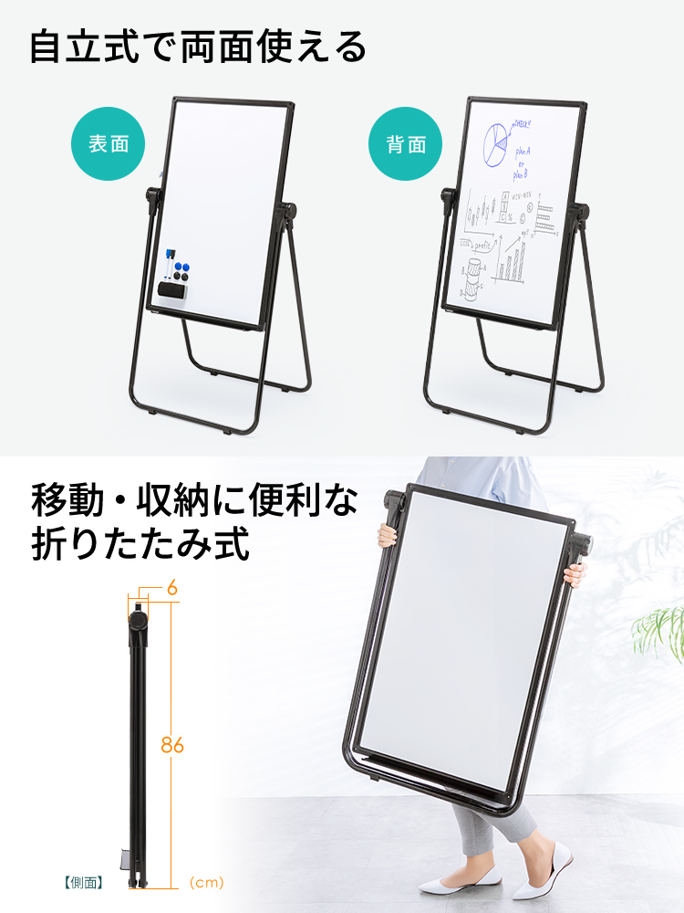 自立式で両面使え、移動・収納に便利な折りたたみ式です。