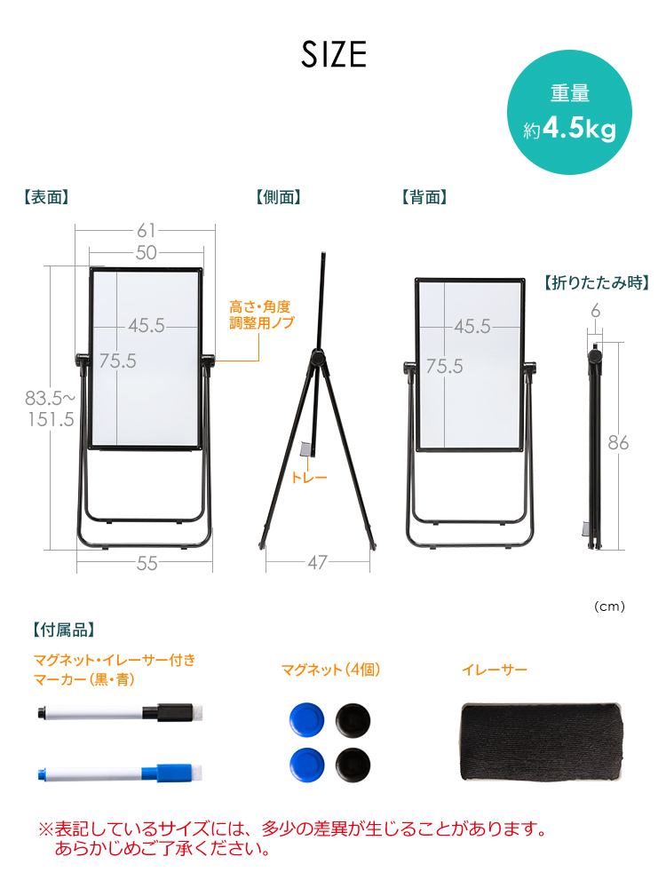 SIZE、重量約4.5kg、付属品、マグネット・イレーサー付きのマーカー（黒・青）、マグネット（4個）、イレーサー。