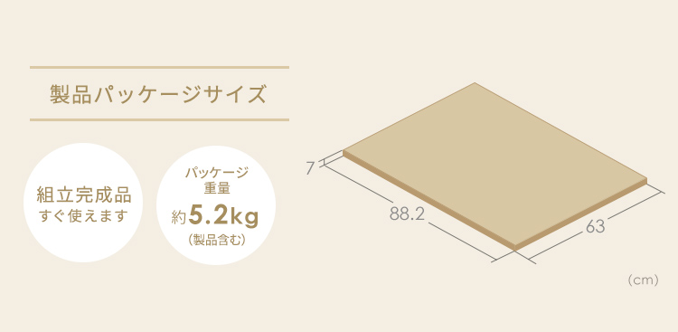製品パッケージサイズ、パッケージ重量約5.2kg(製品含む)、組立完成品なのですぐ使えます。