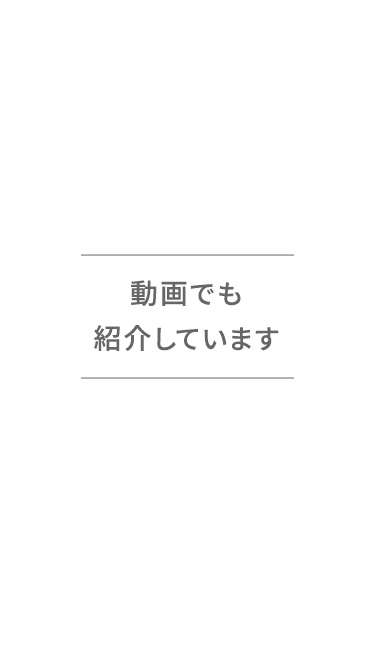 動画でも紹介しています。