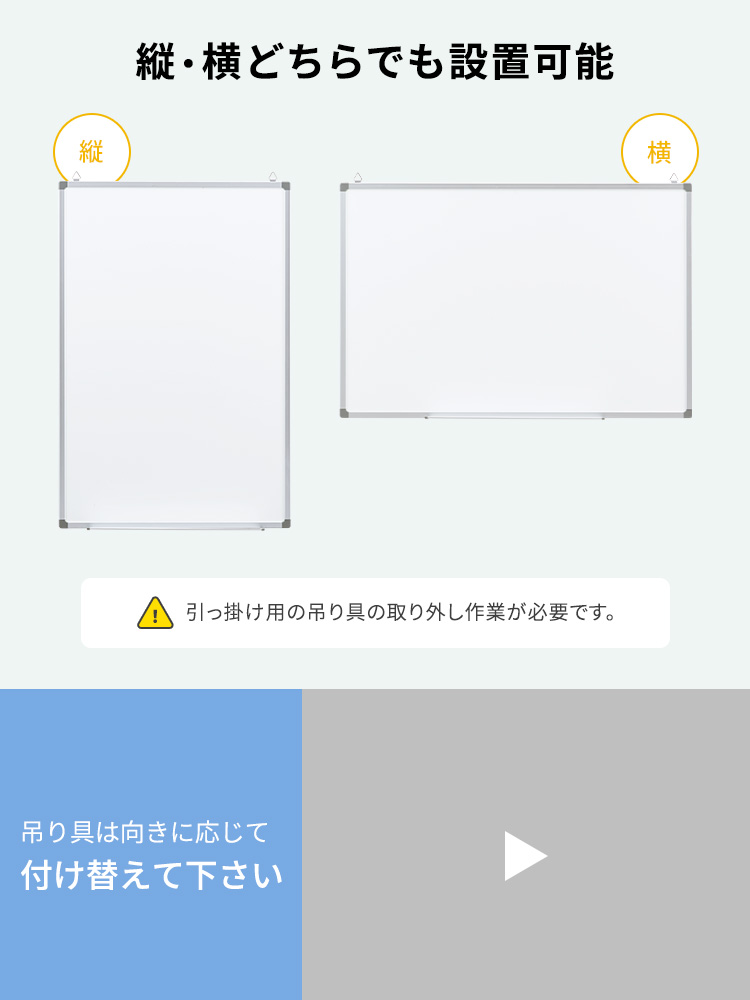 縦・横どちらでも設置可能で、吊り具は向きに応じて付け替えて下さい。ご注意、引っ掛け用の吊り具の取り外し作業が必要です。