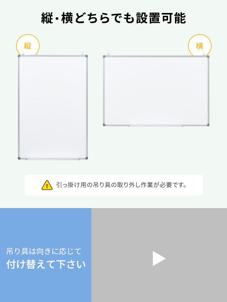 縦・横どちらでも設置可能で、吊り具は向きに応じて付け替えて下さい。ご注意、引っ掛け用の吊り具の取り外し作業が必要です。
