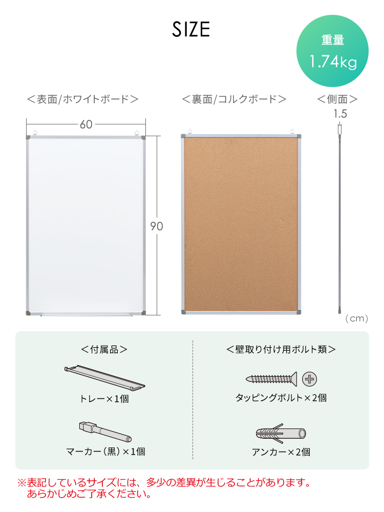 SIZE、重量1.74kg。付属品、トレー×1個、マーカー（黒）×1個。壁取り付け用ボルト類、タッピングボルト×2個、アンカー×2個。※表記しているサイズには、多少の差異が生じることがあります。あらかじめご了承ください。