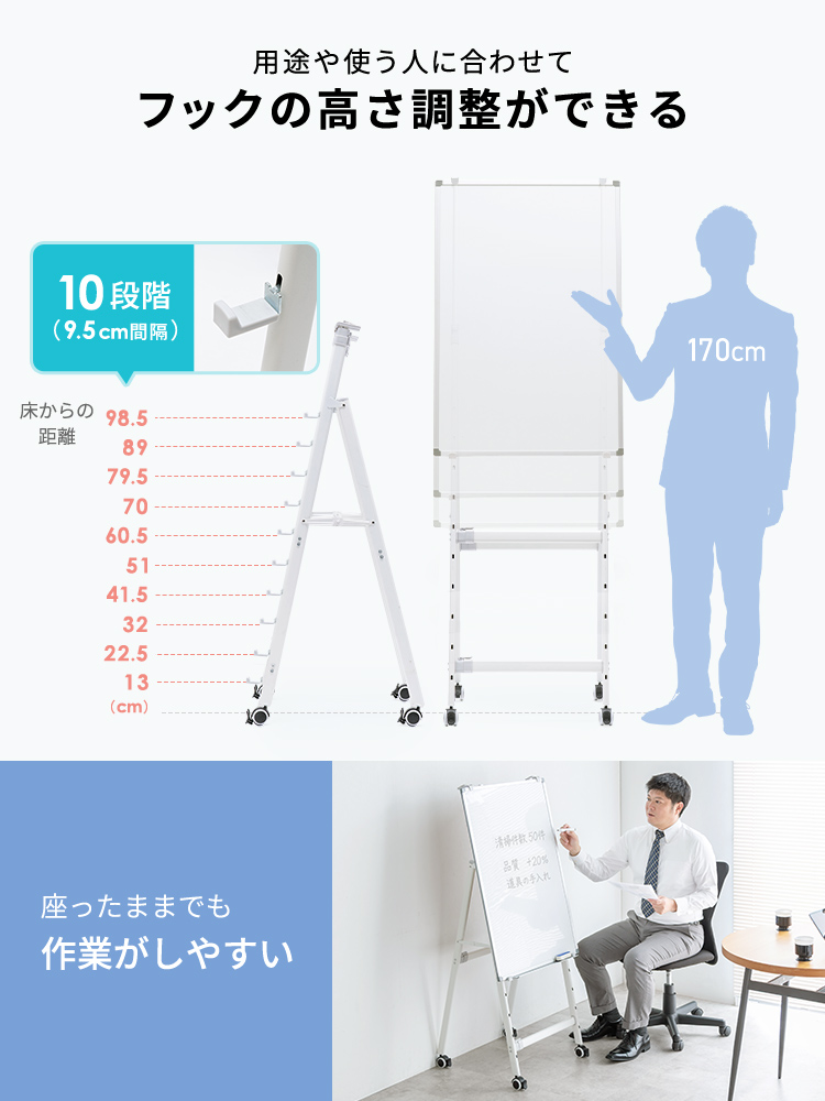用途や使う人に合わせてフックの高さを10段階で調整ができるため、座ったままでも作業がしやすい。