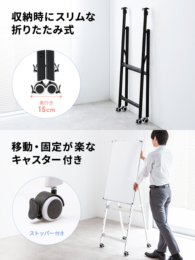 収納時にスリムな折りたたみ式になっており、ストッパー搭載のキャスター付きで移動や固定が楽にできます。