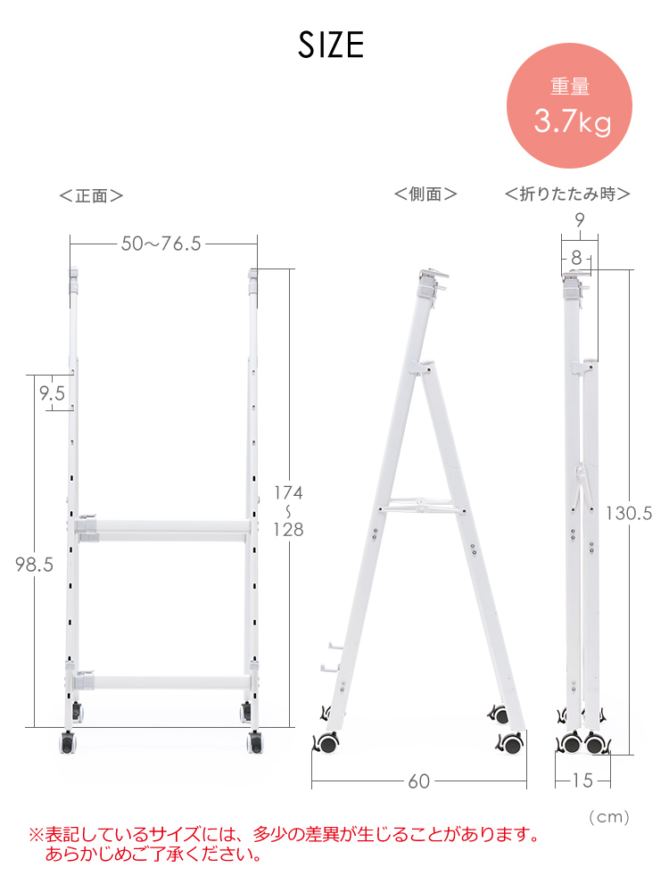 SIZE:幅50~76.5cm×奥行き60cm×高さ128~174cm、折りたたみ時は奥行き15cm、高さ130.5cmになります。重量3.7kg。※表記しているサイズには、多少の差異が生じることがあります。あらかじめご了承ください。