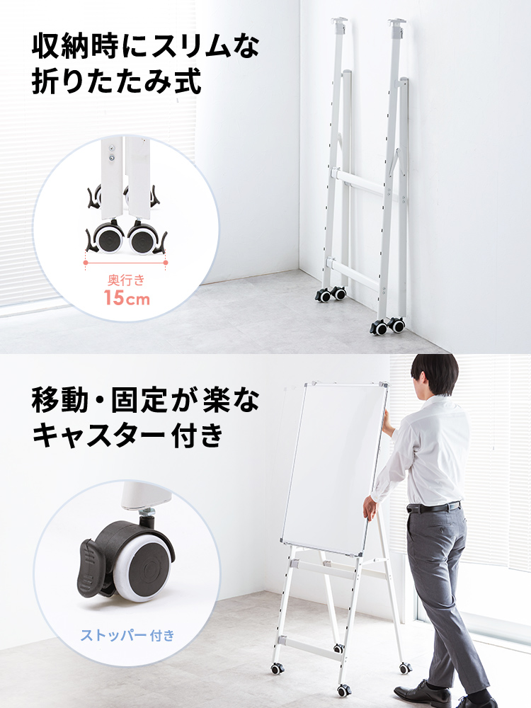 収納時にスリムな折りたたみ式で、移動・固定が楽なキャスター付きです。