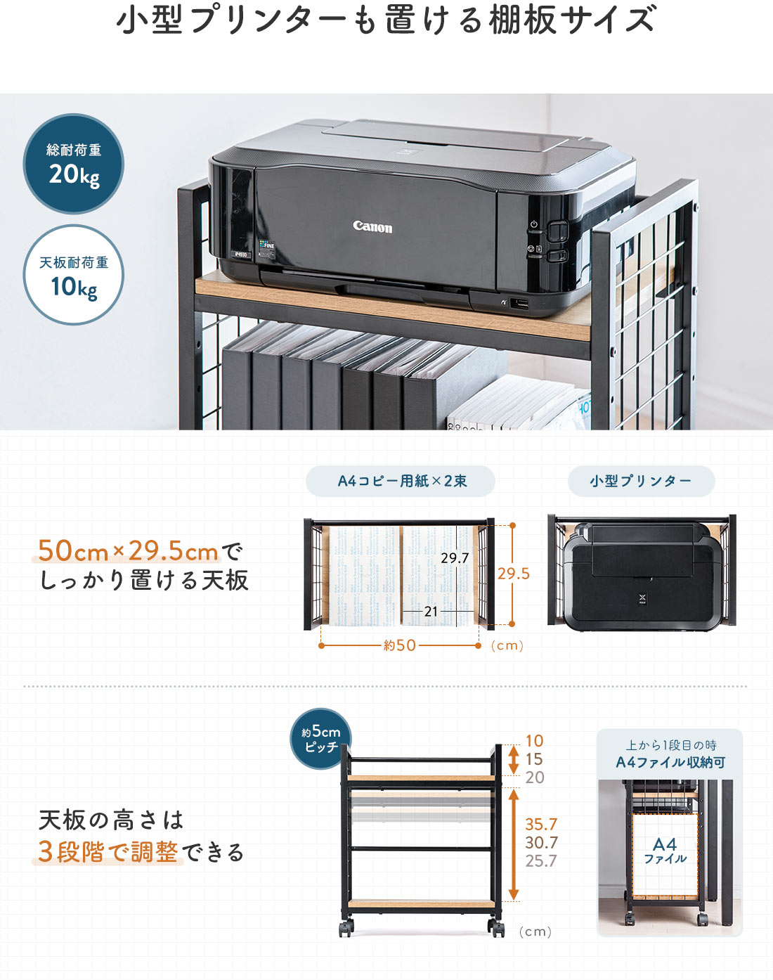 小型プリンターも置ける棚板サイズ 50cm×29.5cmでしっかり置ける天板 天板の高さは3段階で調整できる