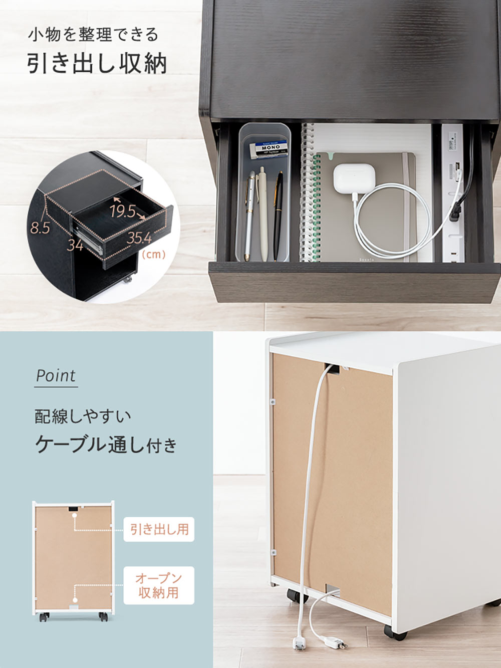 小物を整理できる 引き出し収納 Point 配線しやすい ケーブル通し付き