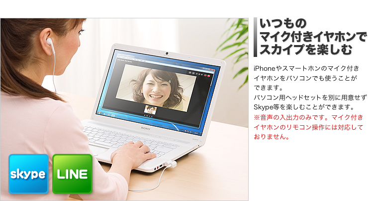 いつものマイク付きイヤホンでスカイプを楽しむ